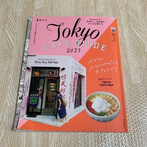 東京カフェ 2021/旅行