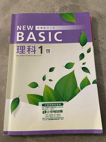 NEW中学生ワーク　BASIC理解1