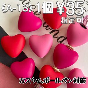 《A-13》ラバー素材 ハートビーズ 