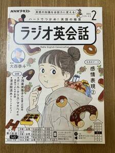 NHKラジオ　ラジオ英会話　2024年2月号（良品）