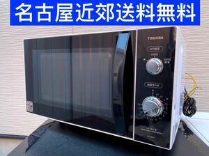 名古屋市近郊限定送料無料 2020年式東芝 TOSHIBA 電子レンジ ヘルツフリー