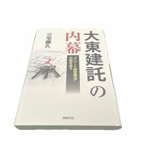 大東建託の内幕