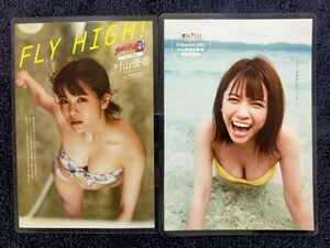 【ラミネート加工/村山優香】プレイボーイ2022年No.34・35 切り抜き 8P