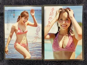 【ラミネート加工/仲川瑠夏】プレイボーイ2022年No.47 切り抜き 5P