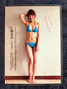 【ラミネート加工/広瀬未花 5P 佐々木莉佳子 3P】プレイボーイ2015年No.31 切り抜き 8P