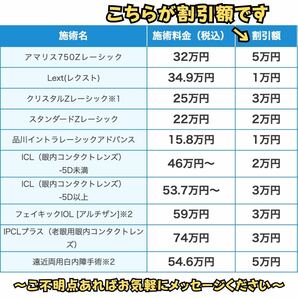 取引実績多数スピード発行★品川近視クリニック クーポン 紹介券 割引券 優待券 優待チケット【目の治療関係全般】ICL レーシック の画像2