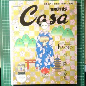 付録無し　Casa BRUTUS (カーサ・ブルータス)増刊 2024年 4月号 