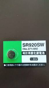 マクセル ＃ＳＲ９２０ＳＷ。（371、時計電池・maxell、０％Hg、JAPAN　１個￥１３０　　同困可　送料￥８４