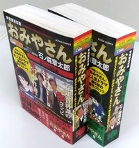 草壁署迷宮課 おみやさん ★コンビニコミック全2冊セット　石ノ森章太郎_画像2