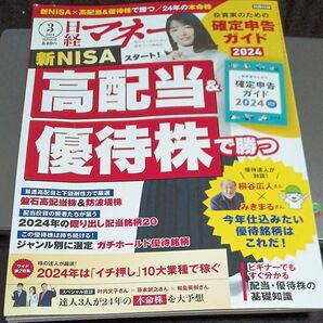 日経マネー3月号