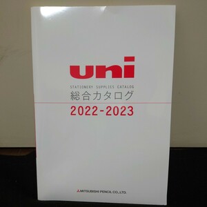 uni 総合カタログ　2022-2023 総合カタログ