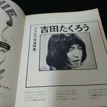 ヤング・ギター　１９７２年６月号 楽譜 ギター_画像3