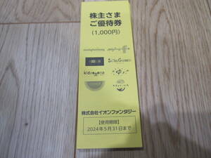 イオンファンタジー 株主優待券 10300円分 送料無料