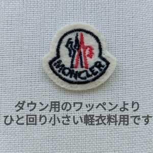 新品正規品　モンクレール　フェルトワッペン　ロゴマーク　小1枚 Moncler