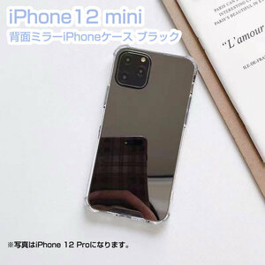 iPhone 12 mini 背面ミラーiPhoneケース ブラック