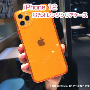 iPhone 12 蛍光オレンジクリアiPhoneケース スマホケース 即日発送