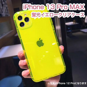 iPhone 13 Pro MAX 蛍光イエロークリアiPhoneケース スマホケース 即日発送