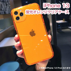 iPhone 13 蛍光オレンジクリアiPhoneケース スマホケース 即日発送
