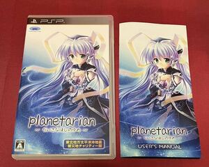 【PSP】 planetarian （プラネタリアン） ～ちいさなほしのゆめ～ [チャリティー版］ソフトなし