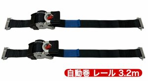 三方良し自動巻ベルト荷締機 Jフック ベルト幅50mm長さ3.2ｍタイダウンベルト ラッシングベルトフック 荷締めベルト クイックベルト