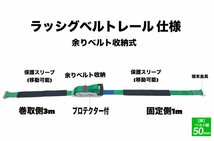 三方良し ラッシングベルト レール 幅50mm 破断荷重2000kg 固定側1m 巻側3m 新タイプ ラチェットベルト収納式 ラッシングベルト Rフック_画像7