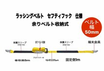 2本 新タイプ荷締機ベルト収納式 ラッシングベルト セフティフック 幅50mm 破断荷重5000kg 固定側1ｍ 巻取側5ｍ Jフック ガッチャ ラチェッ_画像7