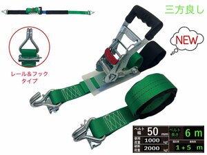 ラッシングベルト レール＆フック仕様 幅50mm 破断荷重2000kg 固定側1m 巻側5m 新タイプ荷締機ベルト収納式 ラッシングベルト50mm幅 RJフッ