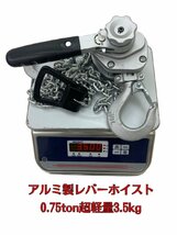 アルミ製 シルバー レバーブロック 0.75t 750kg1.5m レバーホイスト 荷締機 ガッチャラチェットホイスト チェーンホイスト チェーンブロッ_画像6