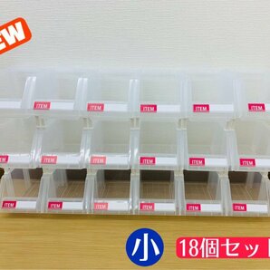 クリア色 連結パーツボックス (小) ×18コ【三方良し】コンテナパーツボックス 名札付 整頓棚収納 部品収納ケース ツールボックス 伝票の画像1