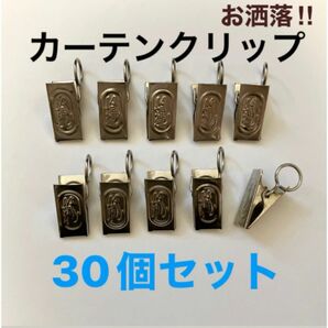 カーテンクリップ 30個セット はさむ 動物 ワニ カフェカーテンクリップ