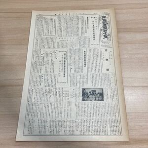 1円スタート 東京都遺族タイムス 昭和38年9月1日 第81号 東京都遺族連合会 戦没 5枚セット レトロ 希少 (4-2)