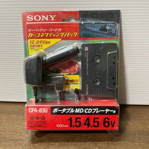 SONY ソニー カーバッテリーコード付 カーコネクティングパック 12/24V車用 ポータブルMD CDプレーヤー CPA-83U 保管品 当時物 (3-2