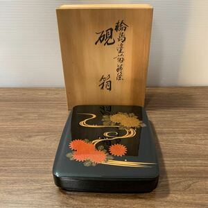 輪島塗 硯箱 菊蒔絵 美品 漆器 伝統工芸 能登 石川県 骨董品 書道具 小物入れ アンティーク レトロ コレクション (石753