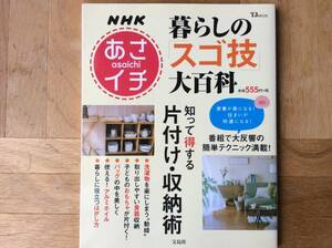 NHK あさイチ 暮らしの「スゴ技」大百科 