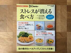 ストレスが消える食べ方　Drクロワッサン