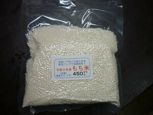 真空包装☆令和５年産・新潟産もち米・黄金もち450ｇ（3合）×5個☆B