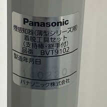 USED Panasonic パナソニック 煙感知器 (薄型シリーズ用) BVT9102 巾着カバー付 点検 伸縮 2014年製 本体のみ 薄型 作業 現場 検査_画像5