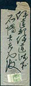 ○銘版二種　①大日本帝国政（府印刷局製造）　②（大日本帝国）内閣印刷局製造　①は12×12.5②は13×13.5 