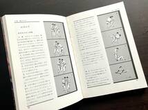 【初版】『 絵説 柔道 全 』八段 山本秀雄 著　東京書店 1997(平成9) ●礼法を含めた練習の基本/投げわざ/固めわざ/準備・整理運動など_画像7