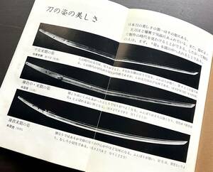 【初版】『 日本刀入門　選び方 買い方 』柴田光男 1967(昭和42) ●刀剣 有名刀工の銘 刃文 刀匠名簿 一千名刀工の特徴 刻銘 位例 価格