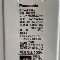 DCC10 Panasonic パナソニック 高機能プレミアムモデル XSシリーズ 3.6kw ルームエアコン エオリア 2021年製 CS-XS362D 12畳用 ナノイーX_画像9
