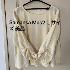 Samansa Mos2 Ｌサイズ　美品！