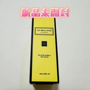 ジョー マローンJo malone ワイルド ブルーベル コロン9ml