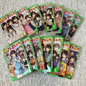 四つ子ぐらし 1〜13巻　14冊セット（5巻上下）小説　小学中級より