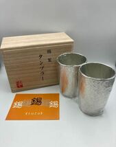 #A77962:大阪錫器 錫製 ペア タンブラー 高さ8.5cm 本錫 酒器 箱付き 中古_画像1