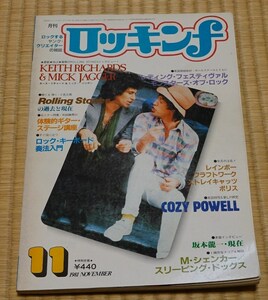 ロッキンｆ 1981年11月号 （立東社）（YMO、坂本龍一）