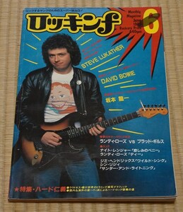 ロッキンｆ 1983年6月号 （立東社）（坂本龍一）