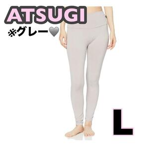 新品未使用 アツギ　ヨガ　ヨガウェア　パンツ　スパッツ　10分丈　グレー　L