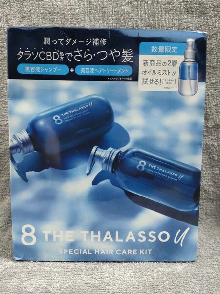 8 THE THALASSO u　エイトザタラソ ユー　シャンプー＆ヘアトリートメント　ミニオイルミスト付き　限定キット