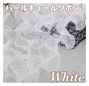 帯揚げ 帯飾り レース パール 成人式 振袖 袴 浴衣 おびあげ ホワイト 白